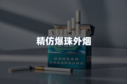 云霄香烟批发